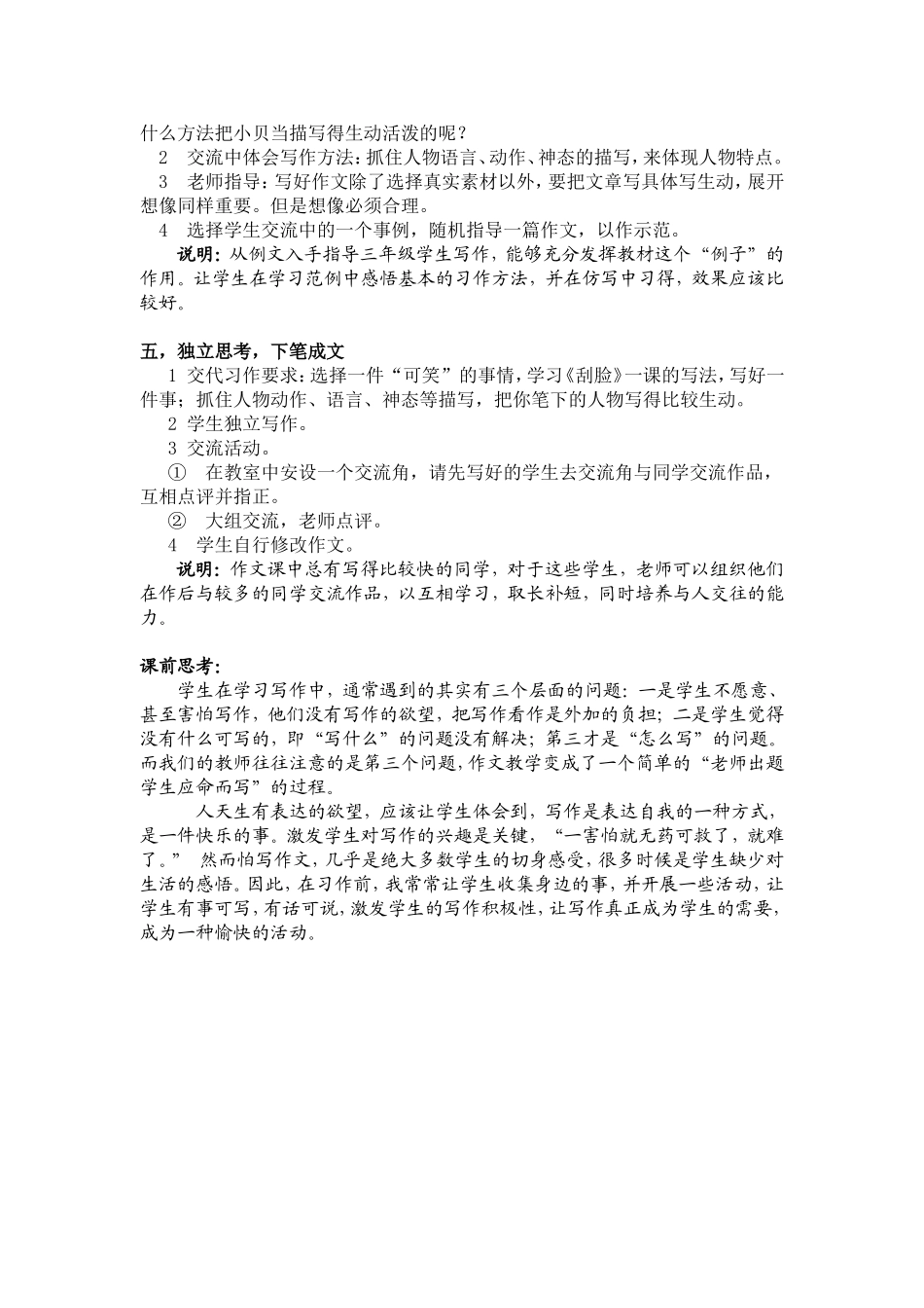 一件可笑的事_第2页