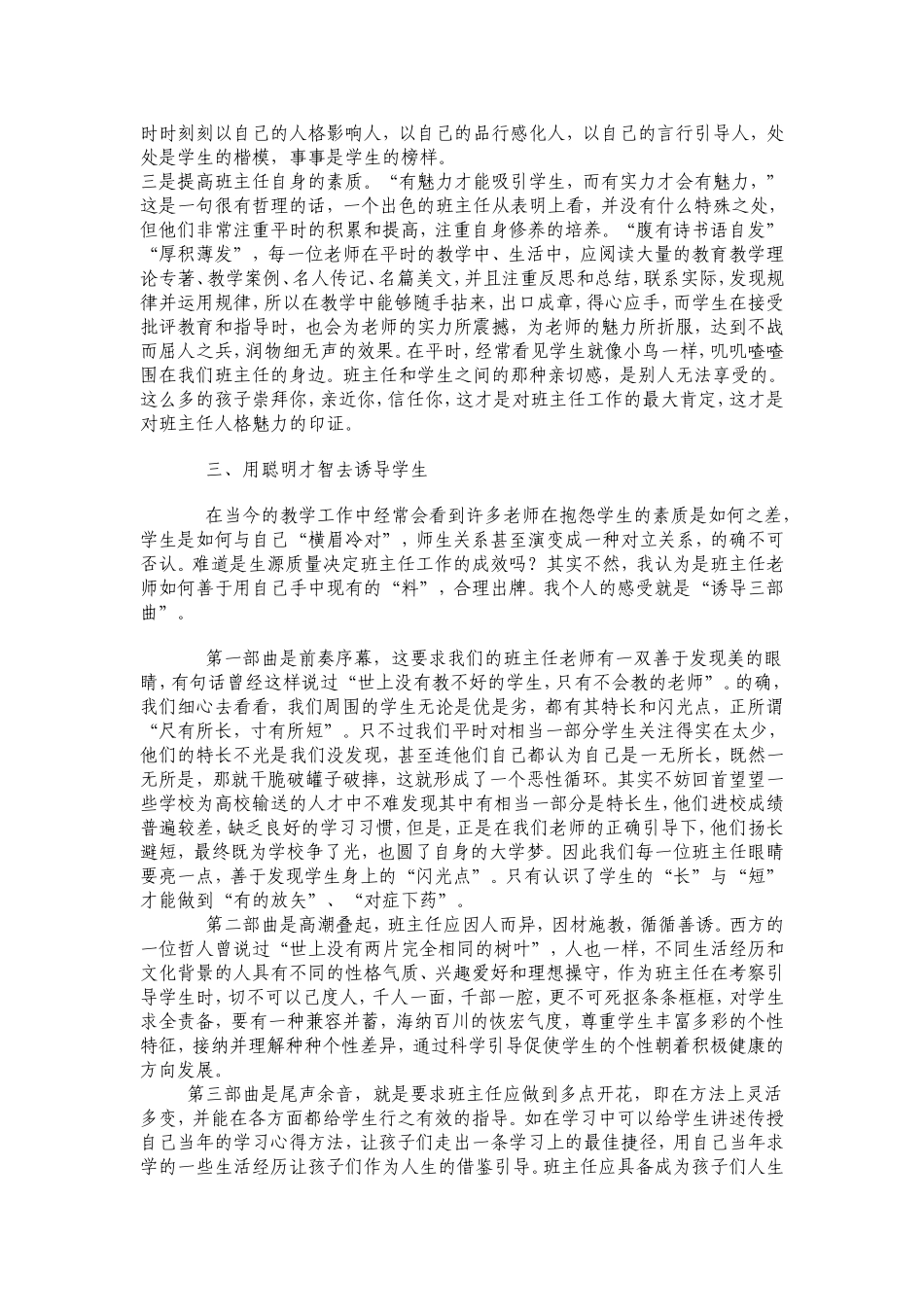 浅谈班主任工作方法与技巧_第2页