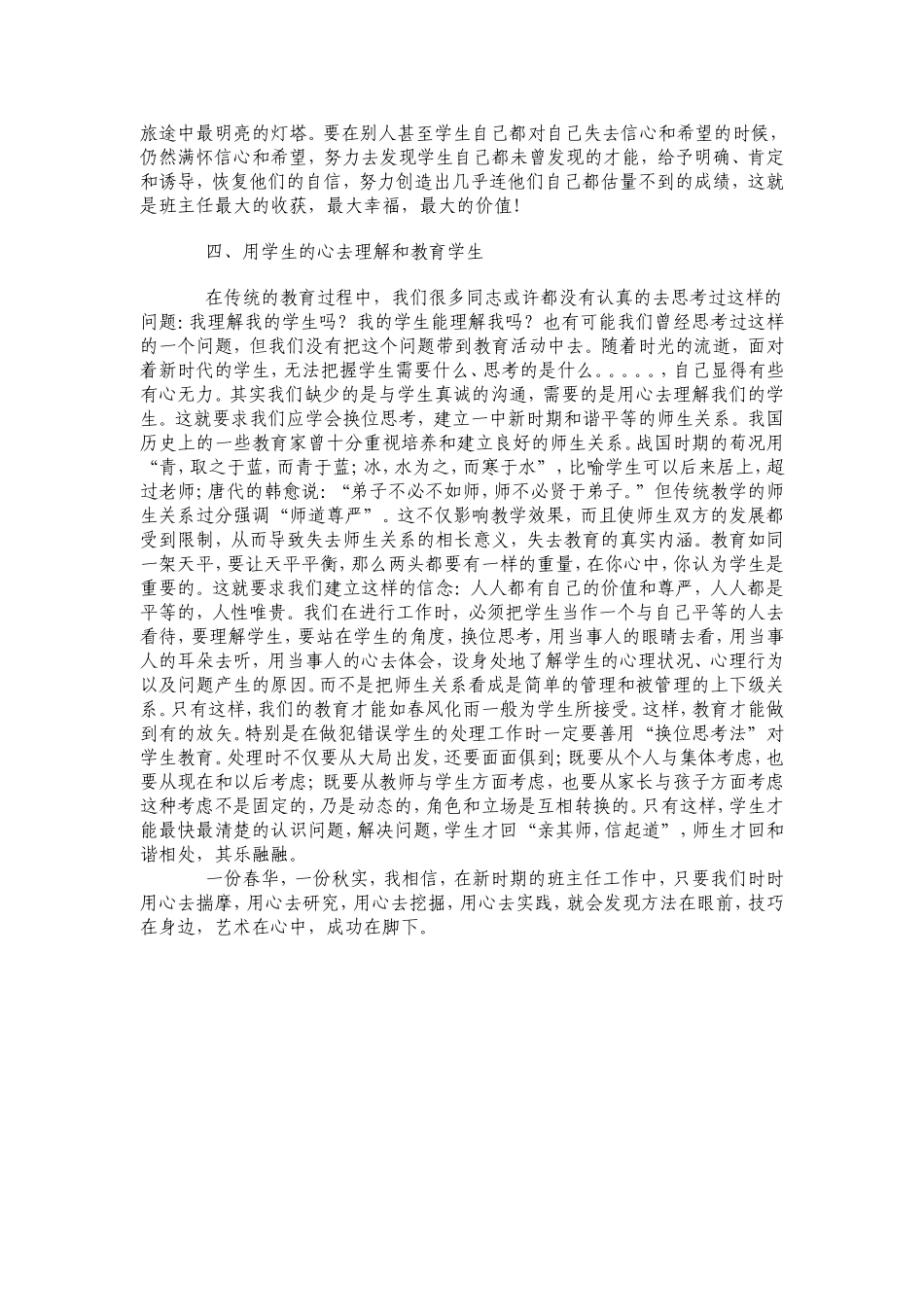 浅谈班主任工作方法与技巧_第3页