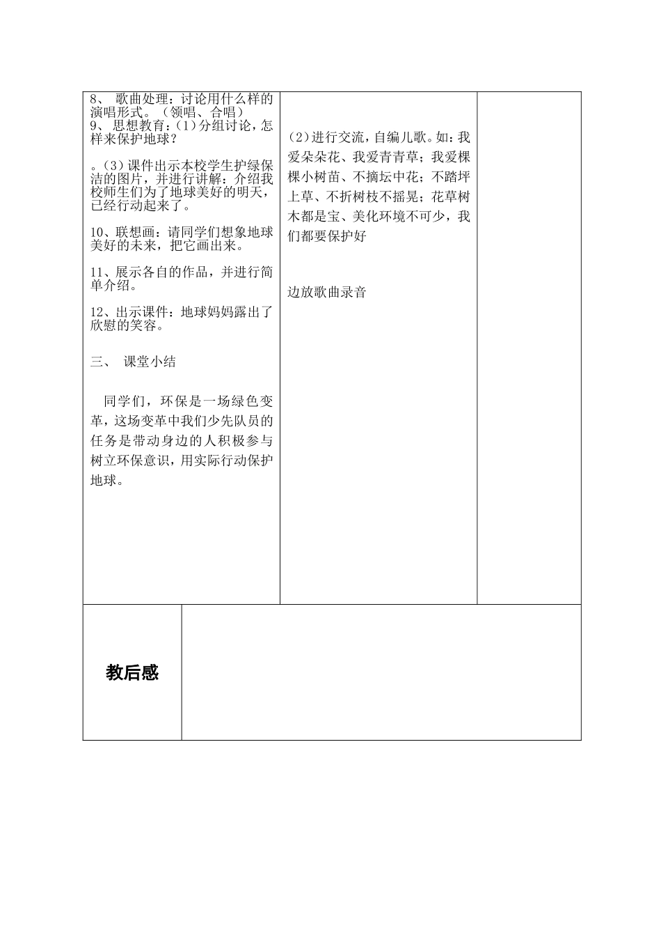 《地球妈妈》_第2页