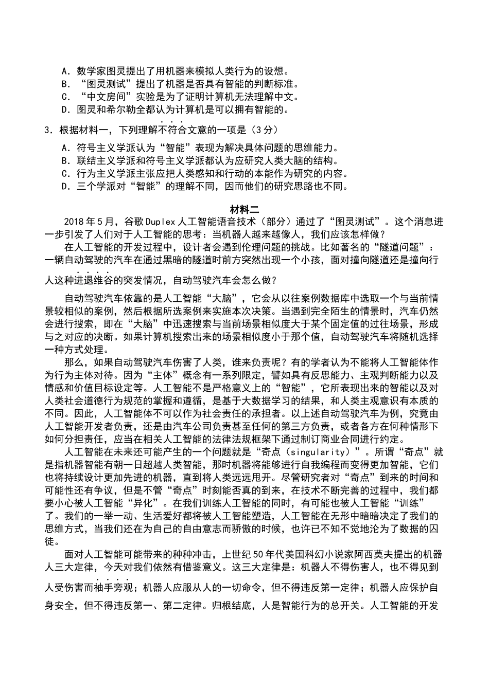 2018高考(北京卷)语文试题及详解_第2页