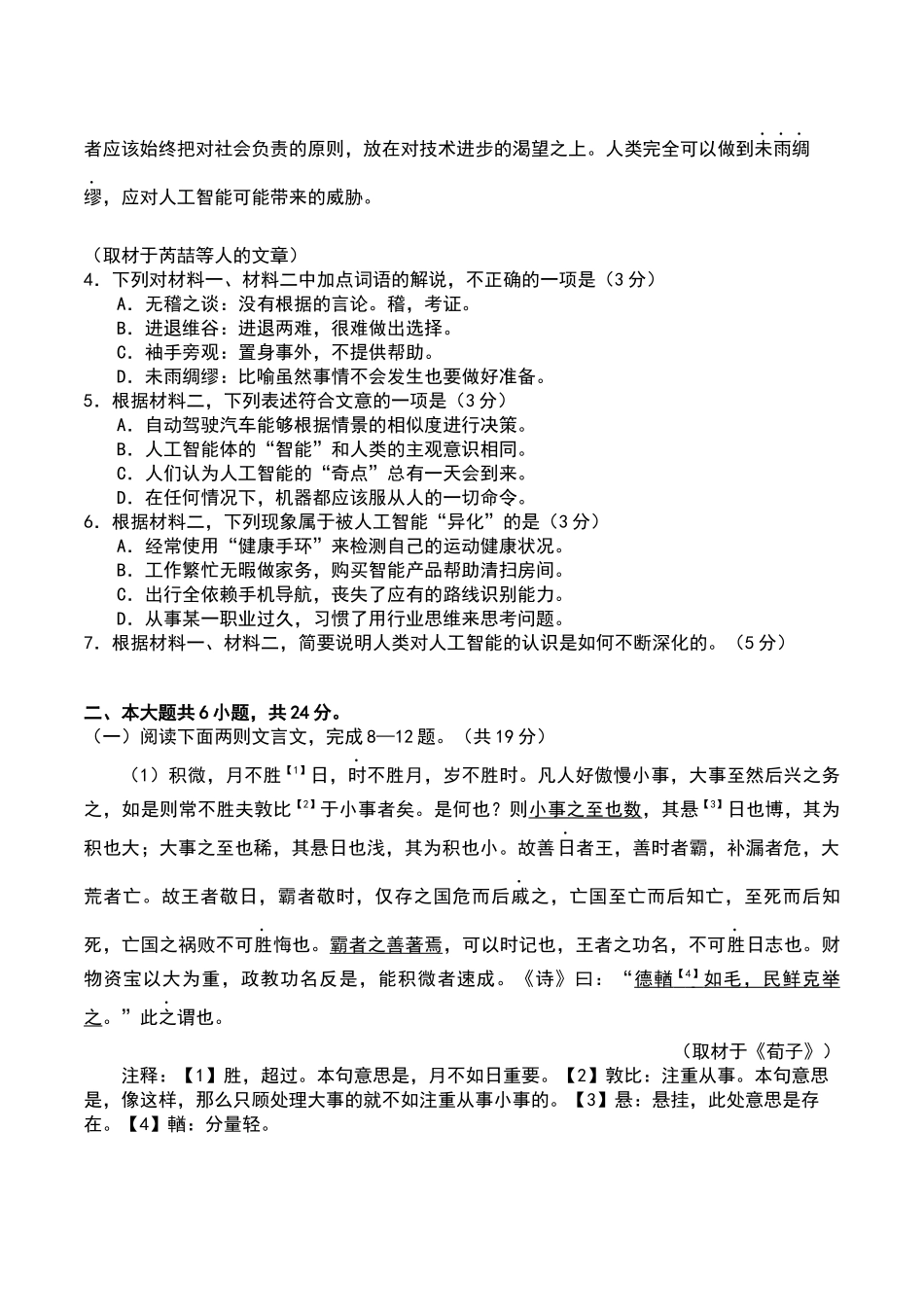 2018高考(北京卷)语文试题及详解_第3页