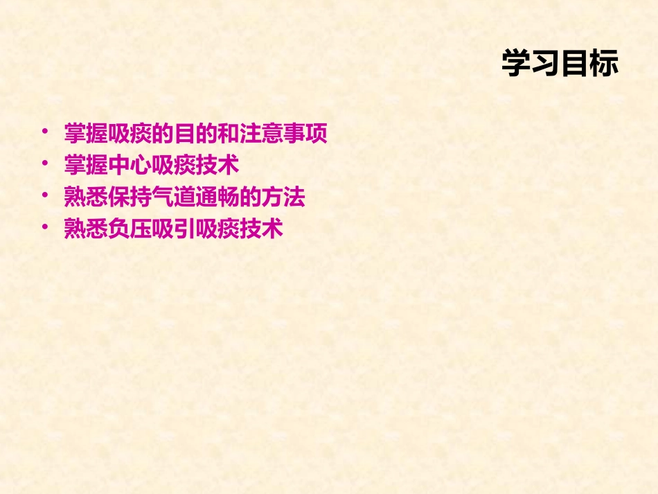 吸痰术.ppt_第2页