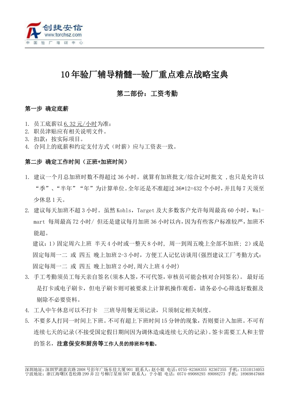 10年验厂辅导精髓之二-工资考勤_第1页