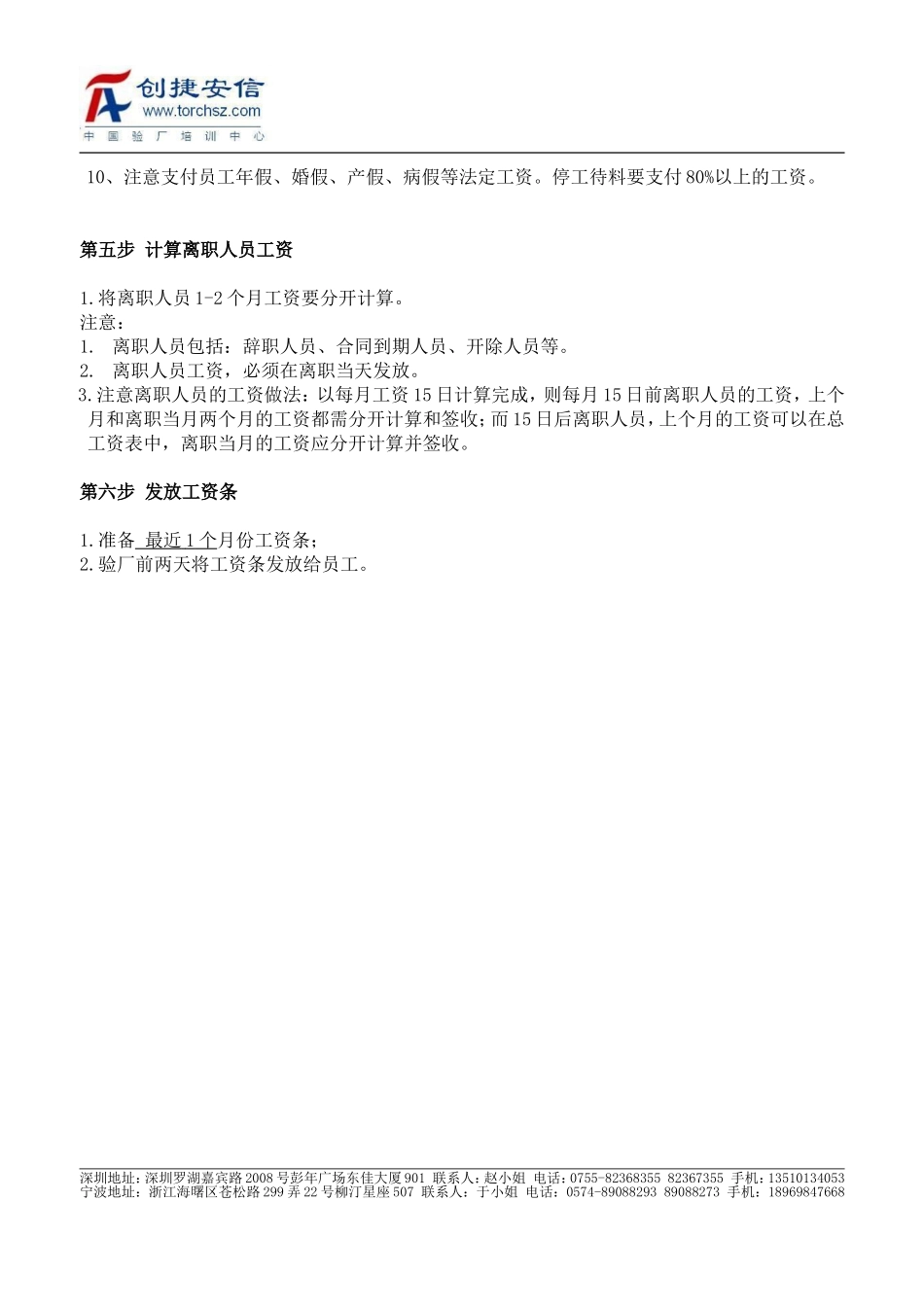 10年验厂辅导精髓之二-工资考勤_第3页