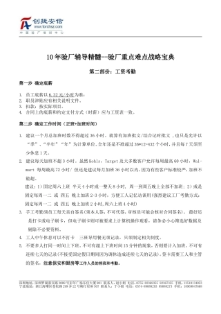 10年验厂辅导精髓之二-工资考勤