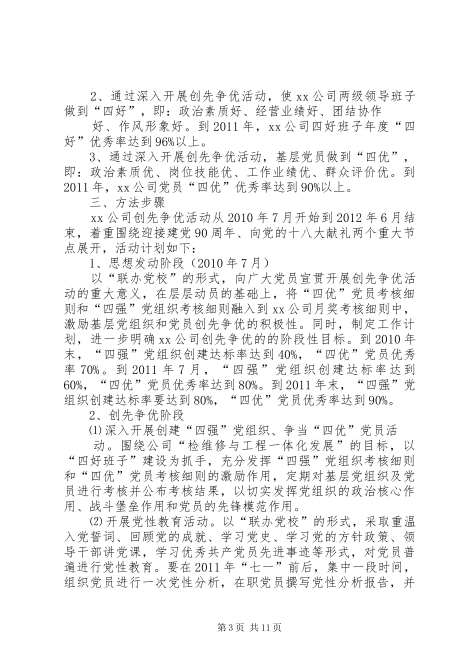 争先创优活动计划_第3页