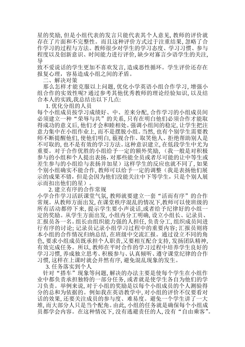 小学英语小组合作学习存在的问题及解决办法_第2页