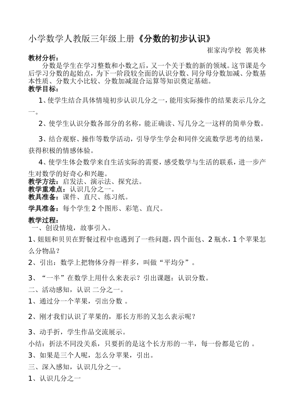三年级上册分数的初步认识__教学设计及反思_第1页