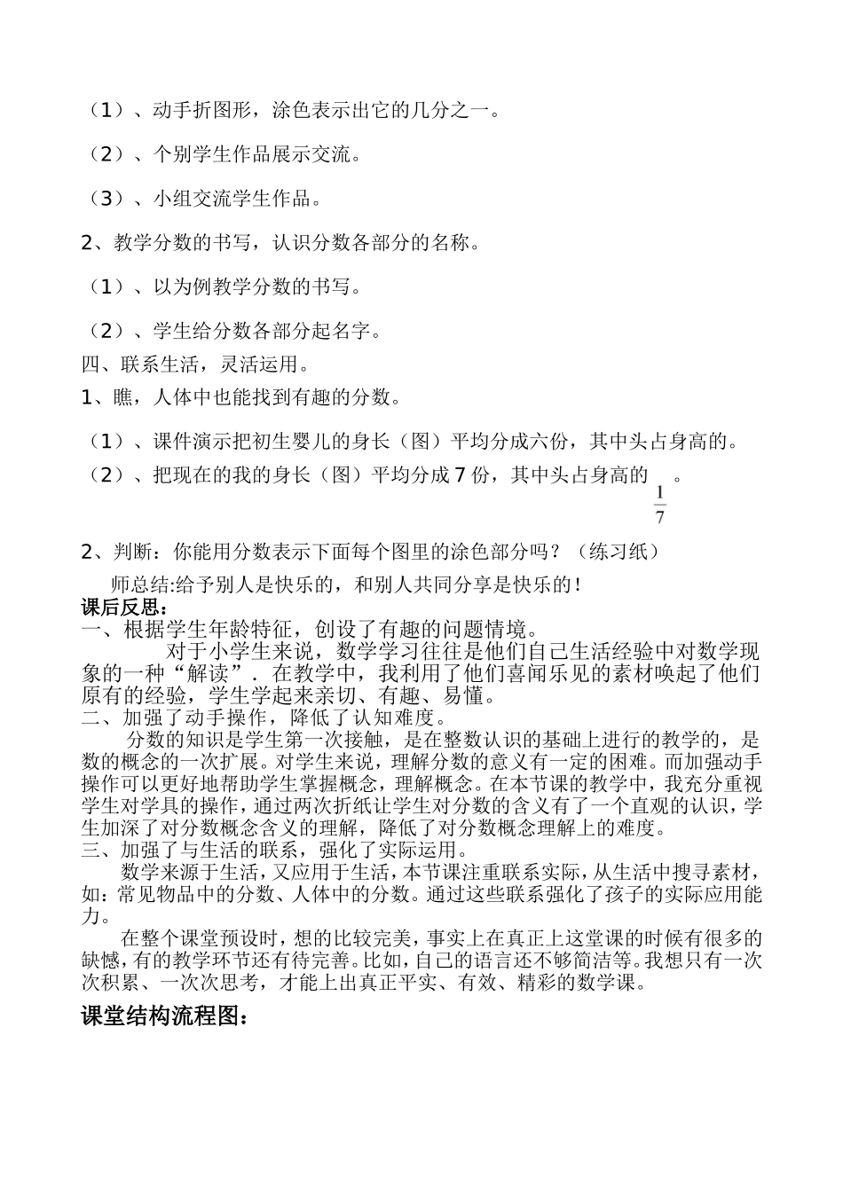 三年级上册分数的初步认识__教学设计及反思_第2页