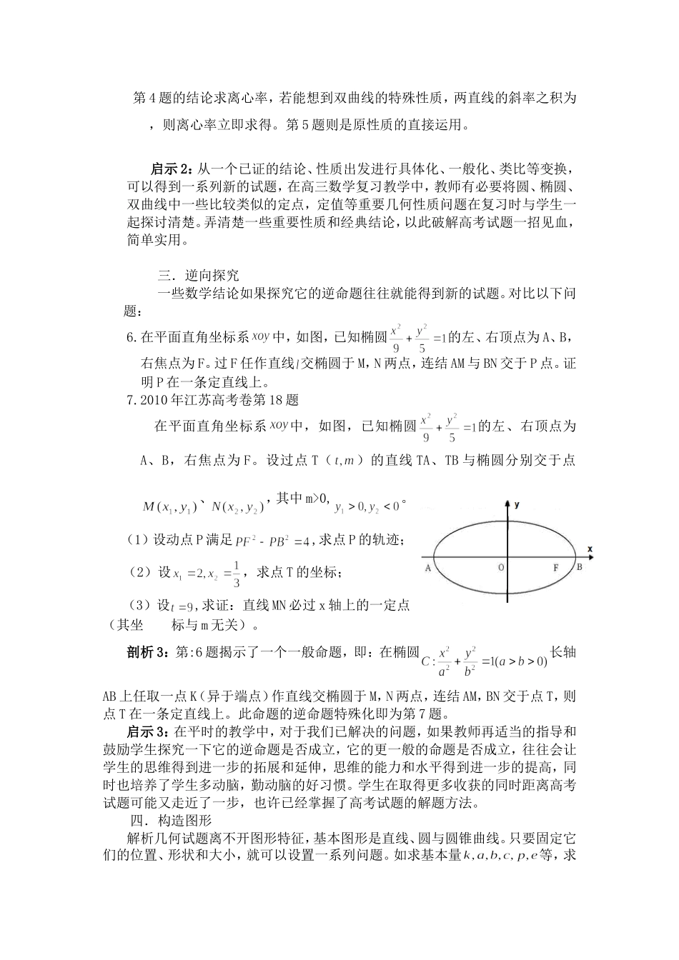 由高考试题浅谈如何提高数学复习效率蔡飞 (2)_第3页