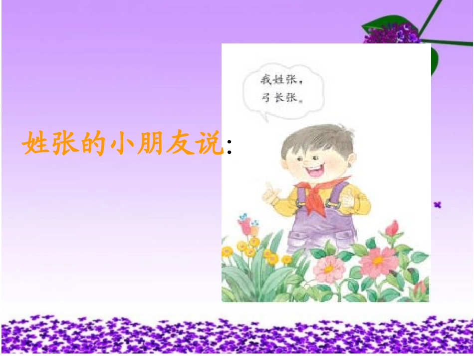 苏教版小学语文一年级上册练习5课件(1)_第3页