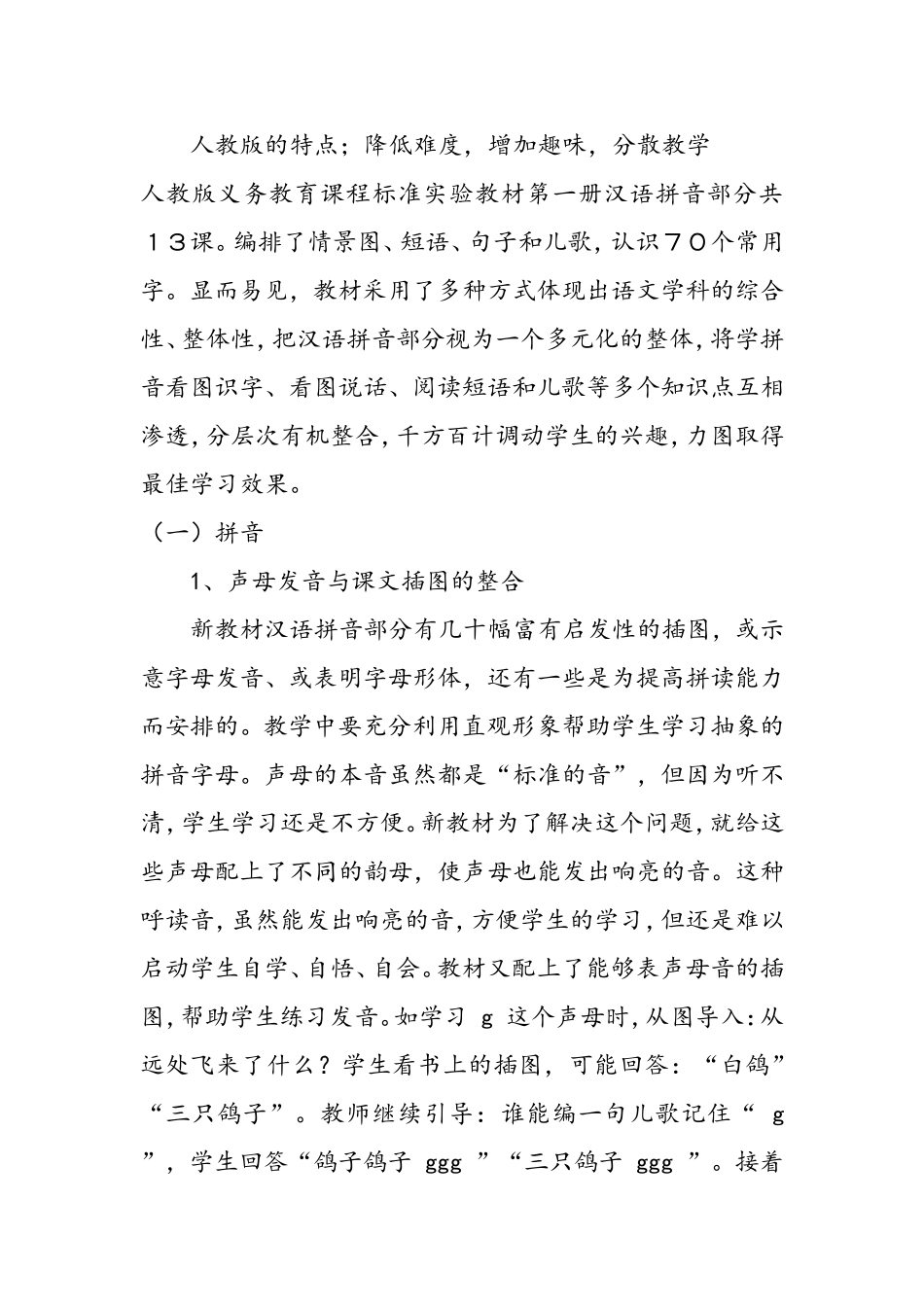 一、识字写字教学的内容_第3页