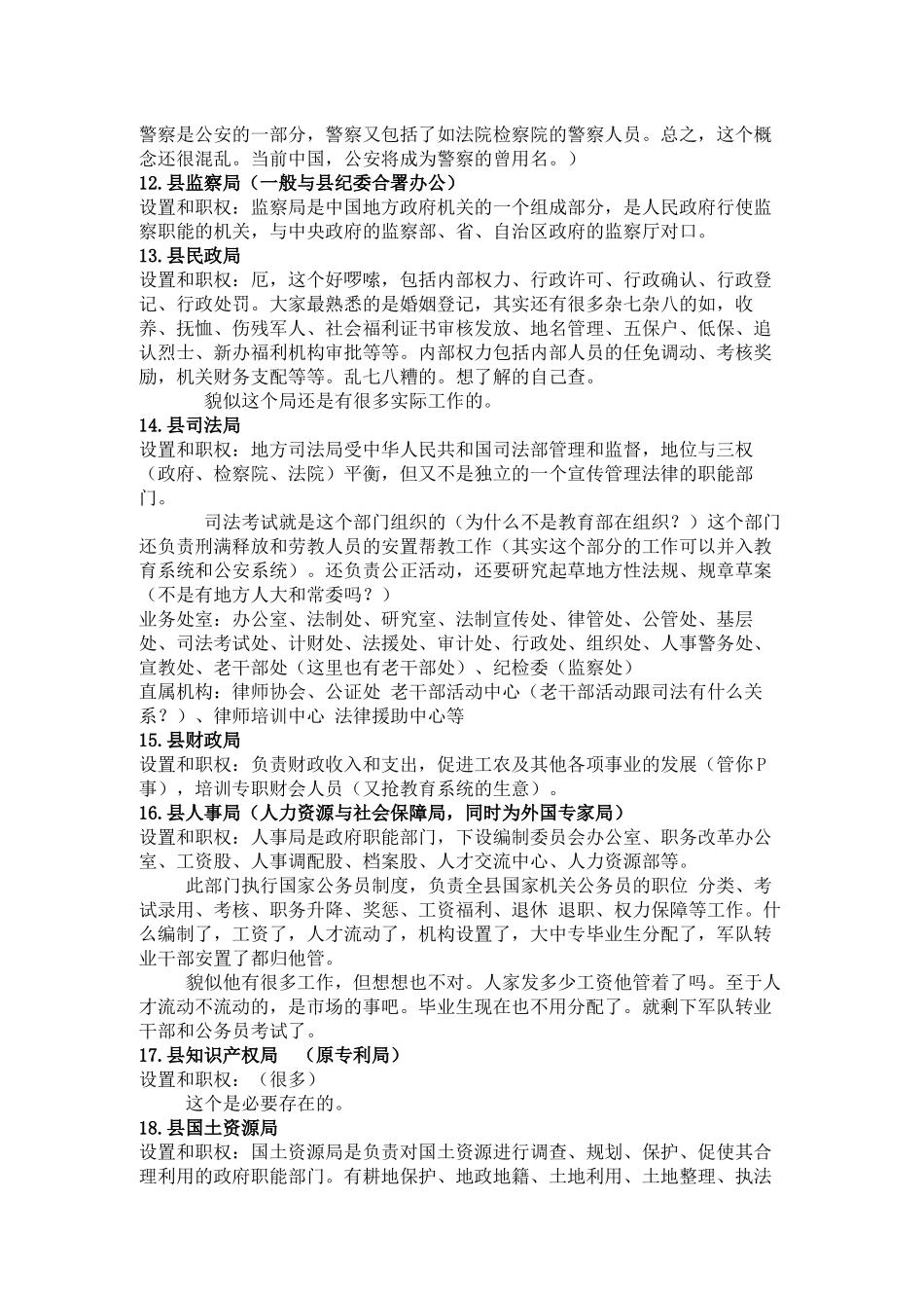 一个县有多少部门_第2页