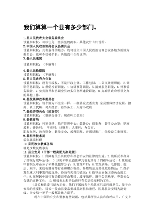 一个县有多少部门