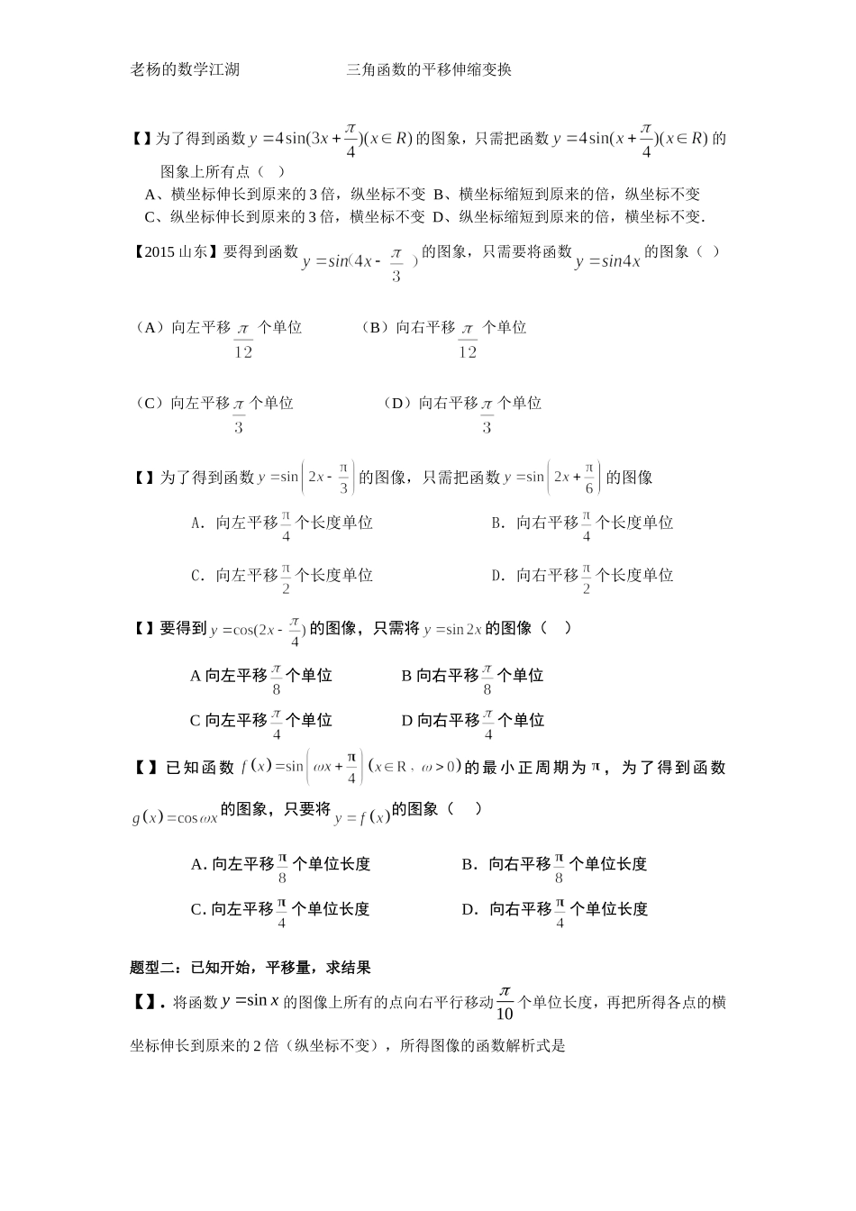 三角函数的平移伸缩变换练习题_第2页