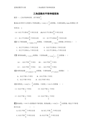 三角函数的平移伸缩变换练习题