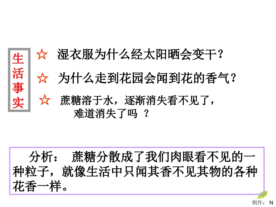 课题1 分子和原子_第3页