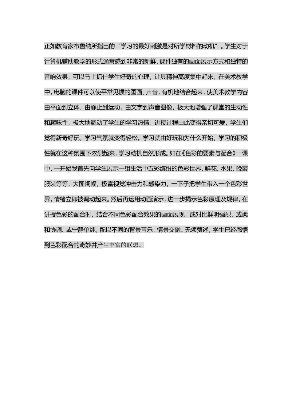 浅谈信息技术与美术课程整合的优势_第2页