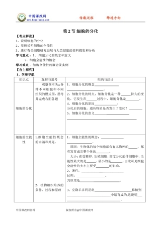 必修1第6章第2节细胞的分化