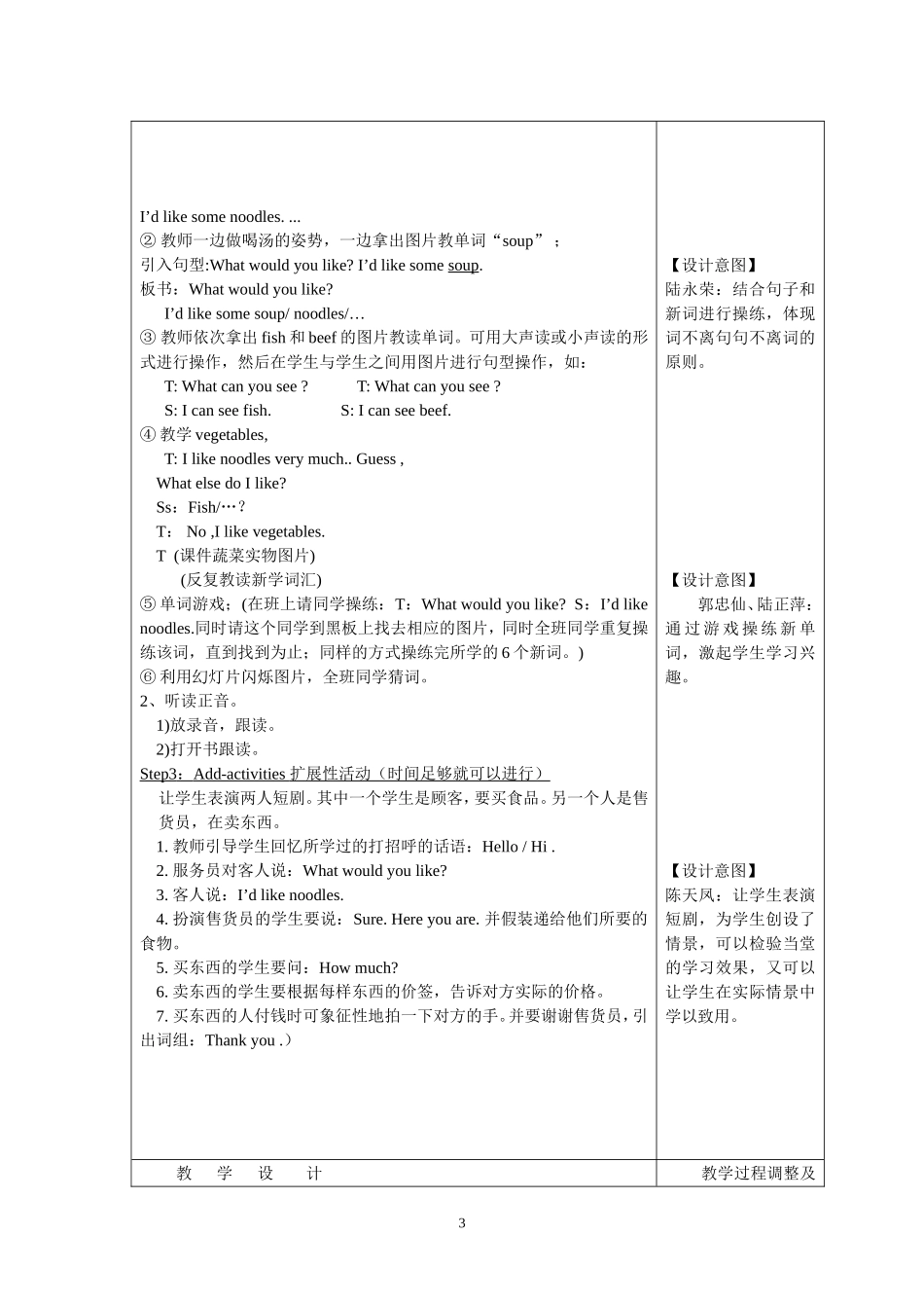 英语组高效课堂集体备课12_第3页