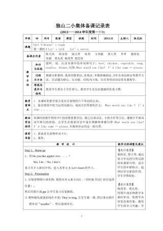 英语组高效课堂集体备课12
