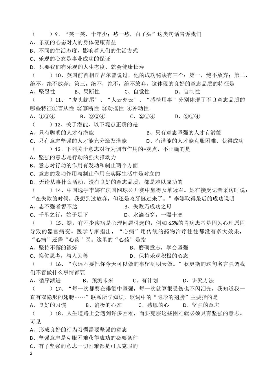 初二思想品德第一单元练习_第2页