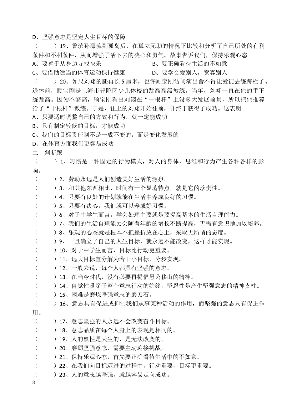 初二思想品德第一单元练习_第3页