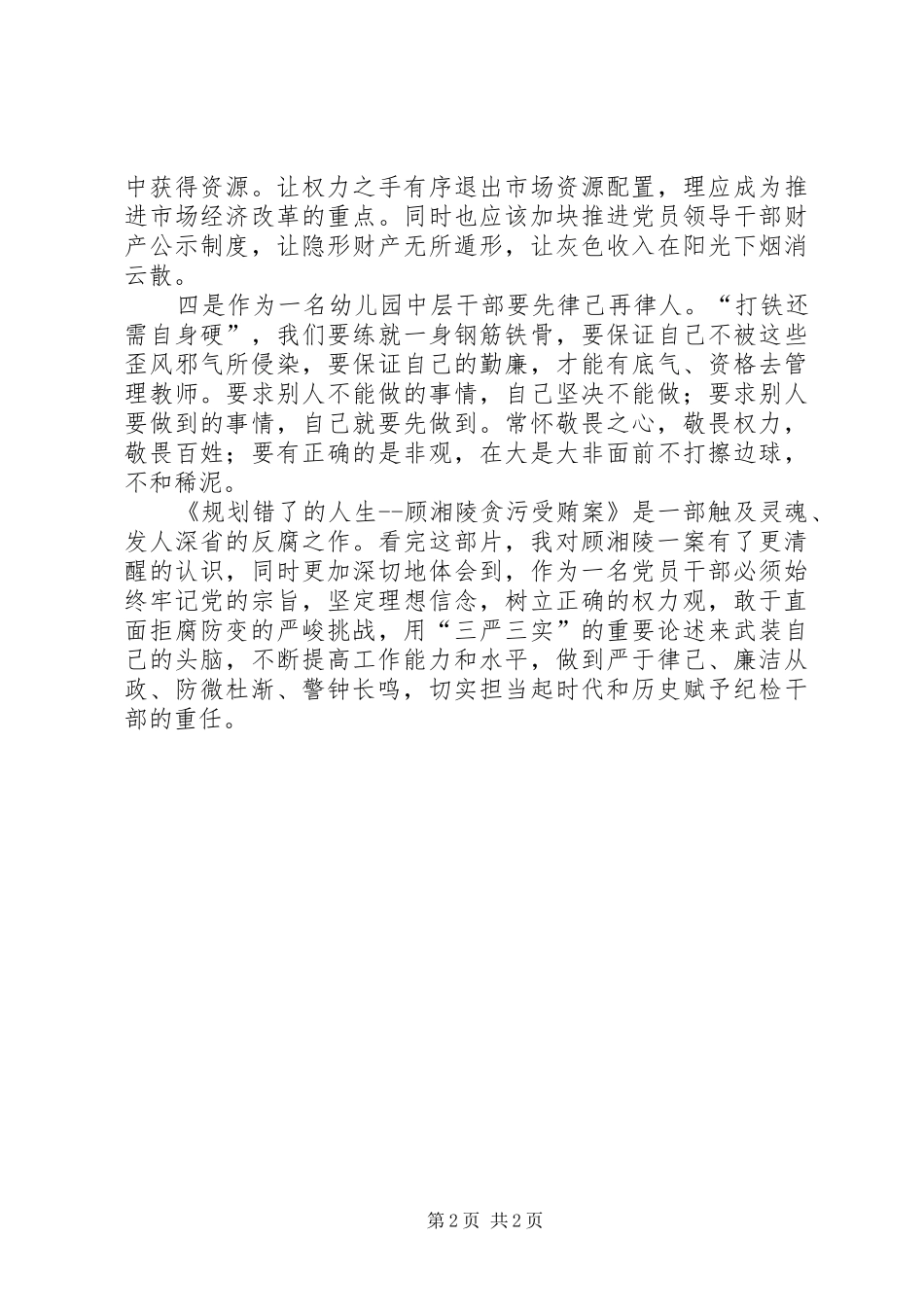 《规划错了的人生》心得体会_第2页