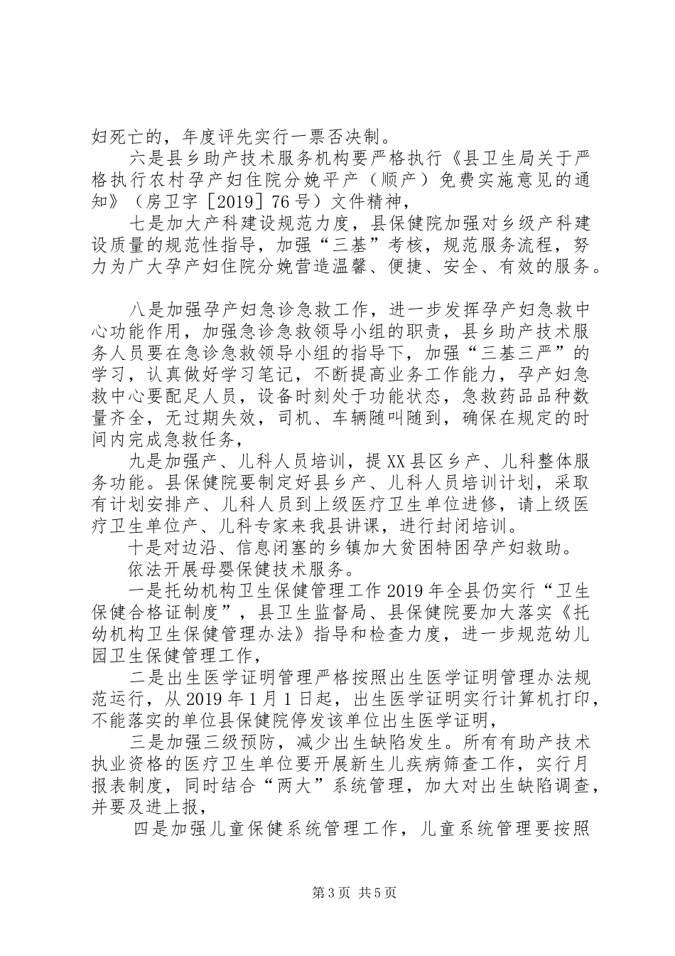 XX年卫生院妇幼工作管理计划_第3页