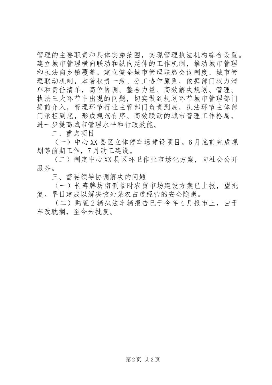 城市行政执法局XX年城市管理工作计划_第2页