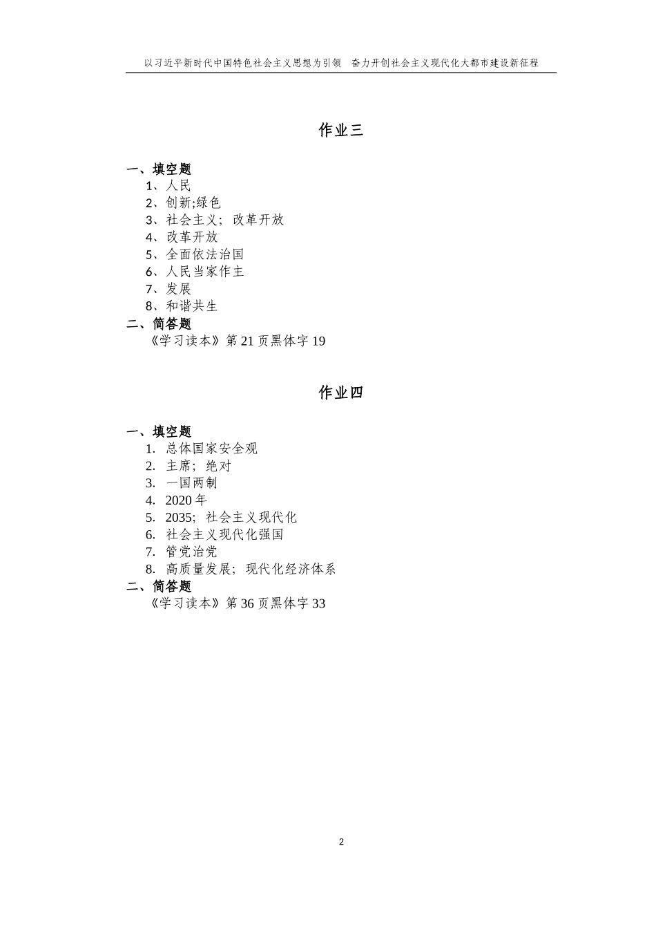 2018年天津市党员作业本(修正版答案)_第2页