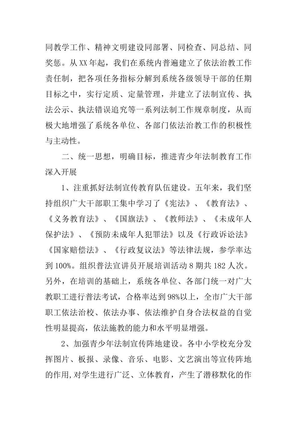 全市青少年学生法制教育工作情况汇报_第2页