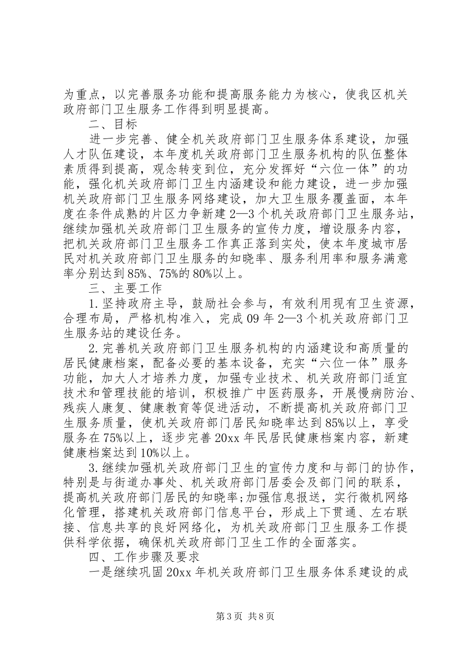 乡镇机关环境卫生工作计划_第3页