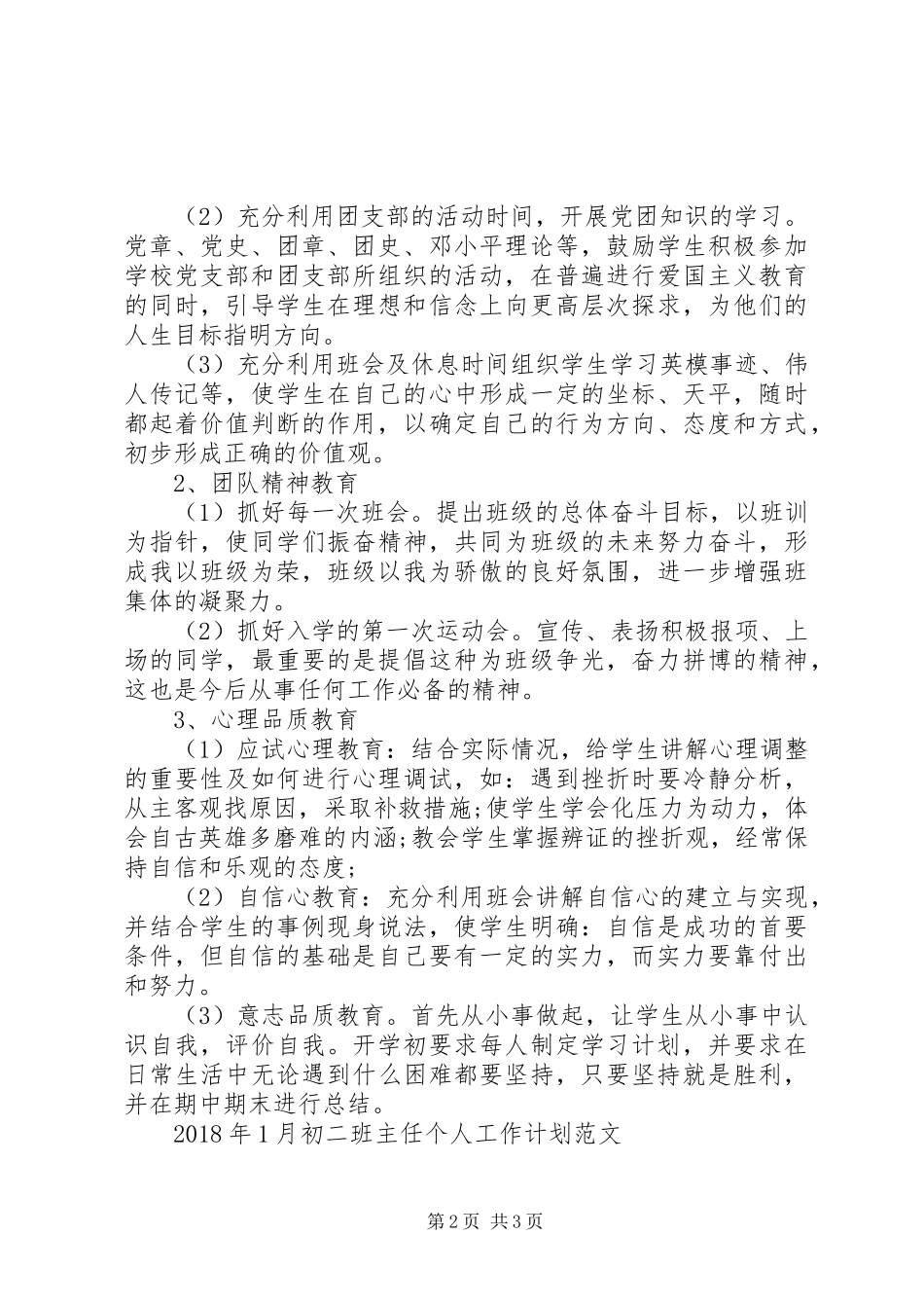 优秀初二班主任工作计划范本_第2页
