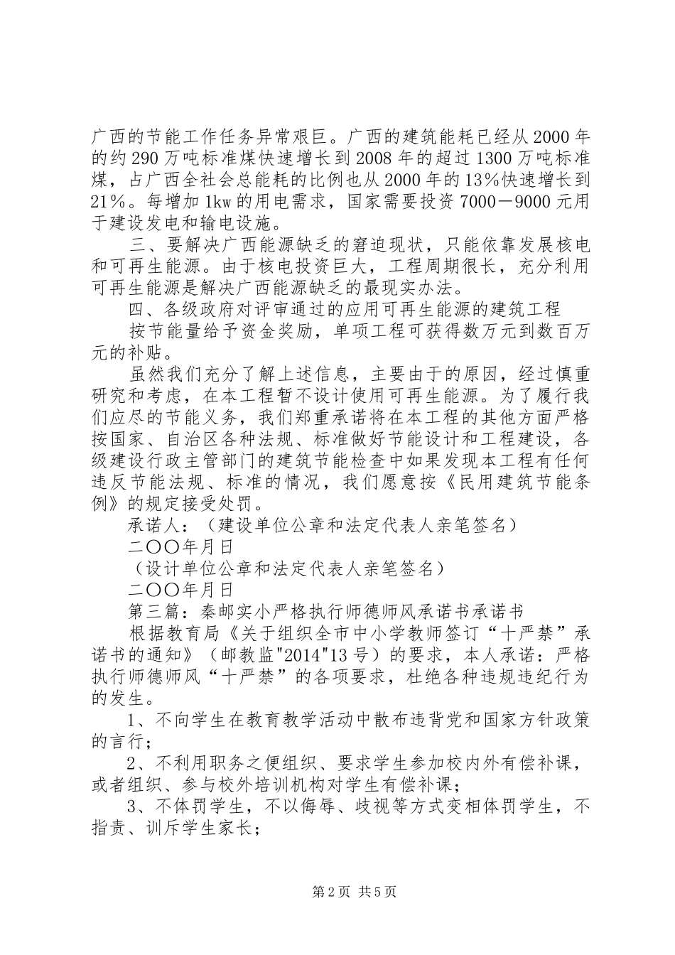 严格执行城市规划承诺书_第2页