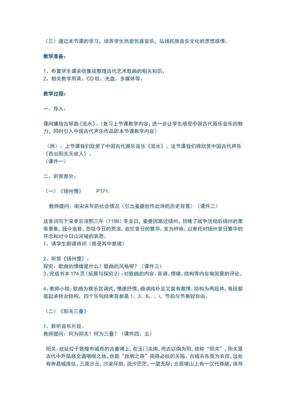 西出阳关无故人_第2页