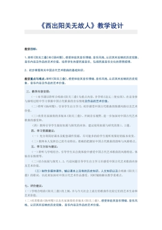 西出阳关无故人