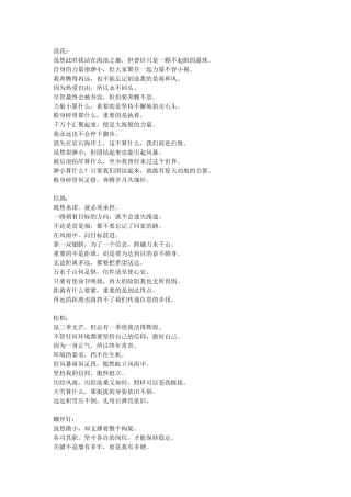 《白杨礼赞》四句话造句
