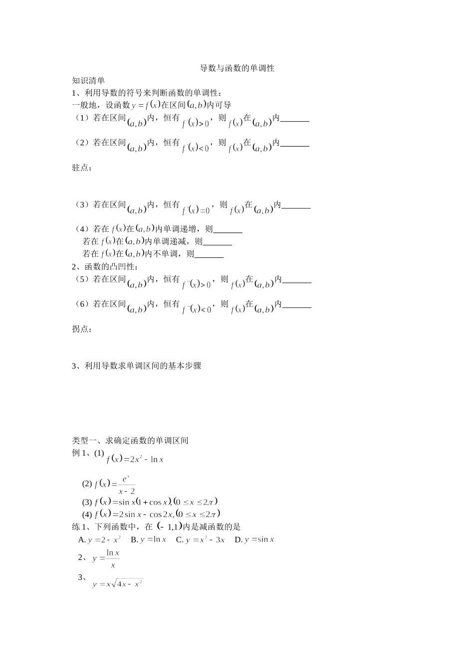 导数与函数的单调性_第1页