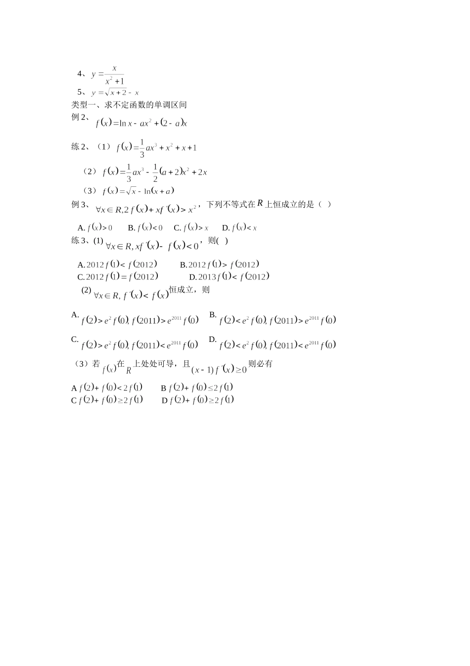 导数与函数的单调性_第2页