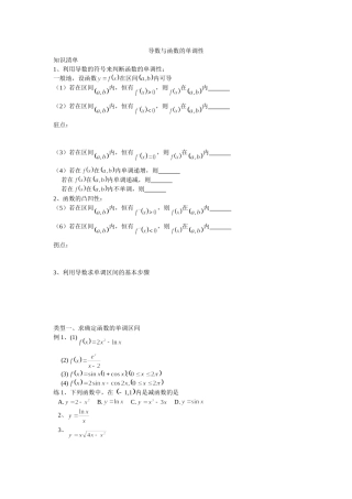 导数与函数的单调性