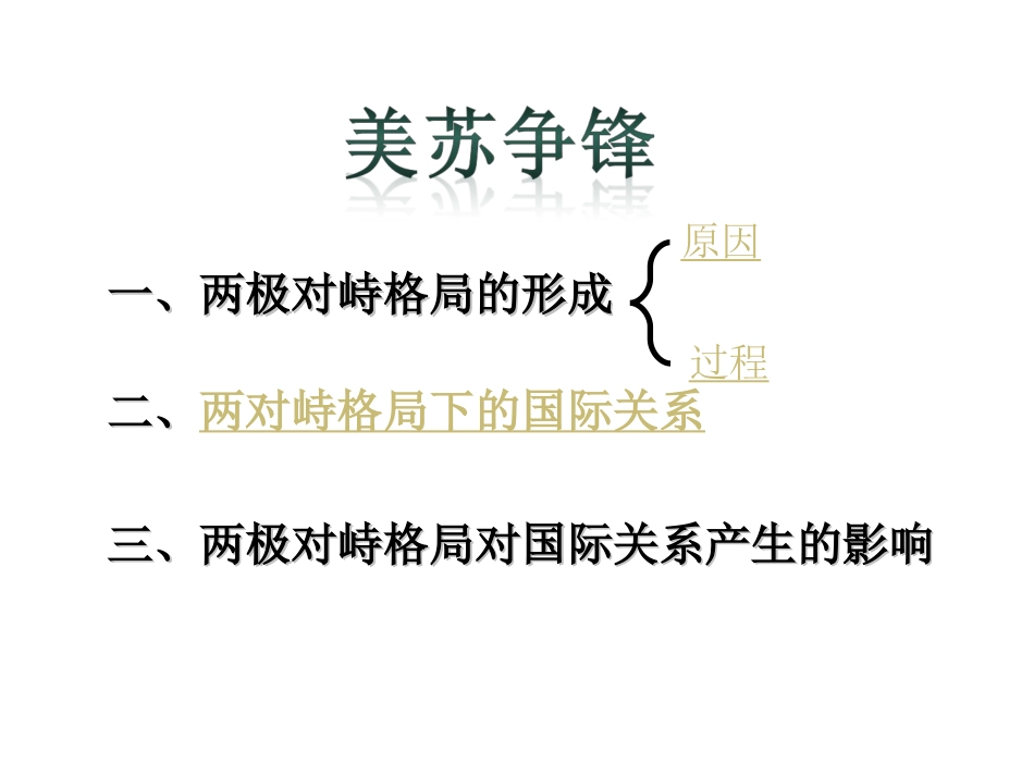 汇报课“美苏争锋”_第2页