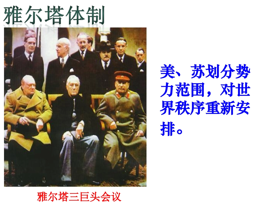 汇报课“美苏争锋”_第3页