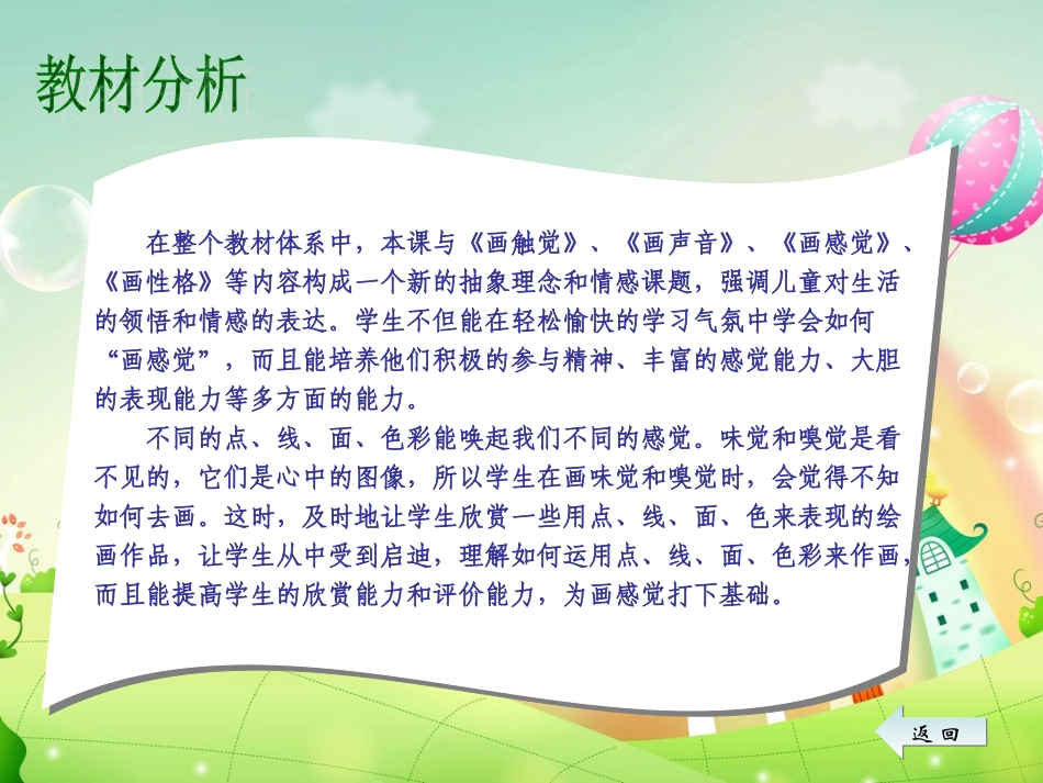 画味觉画嗅觉教学课件 _第3页