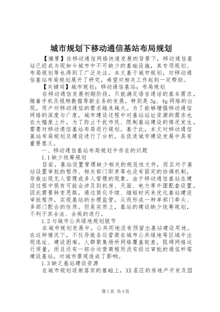 城市规划下移动通信基站布局规划