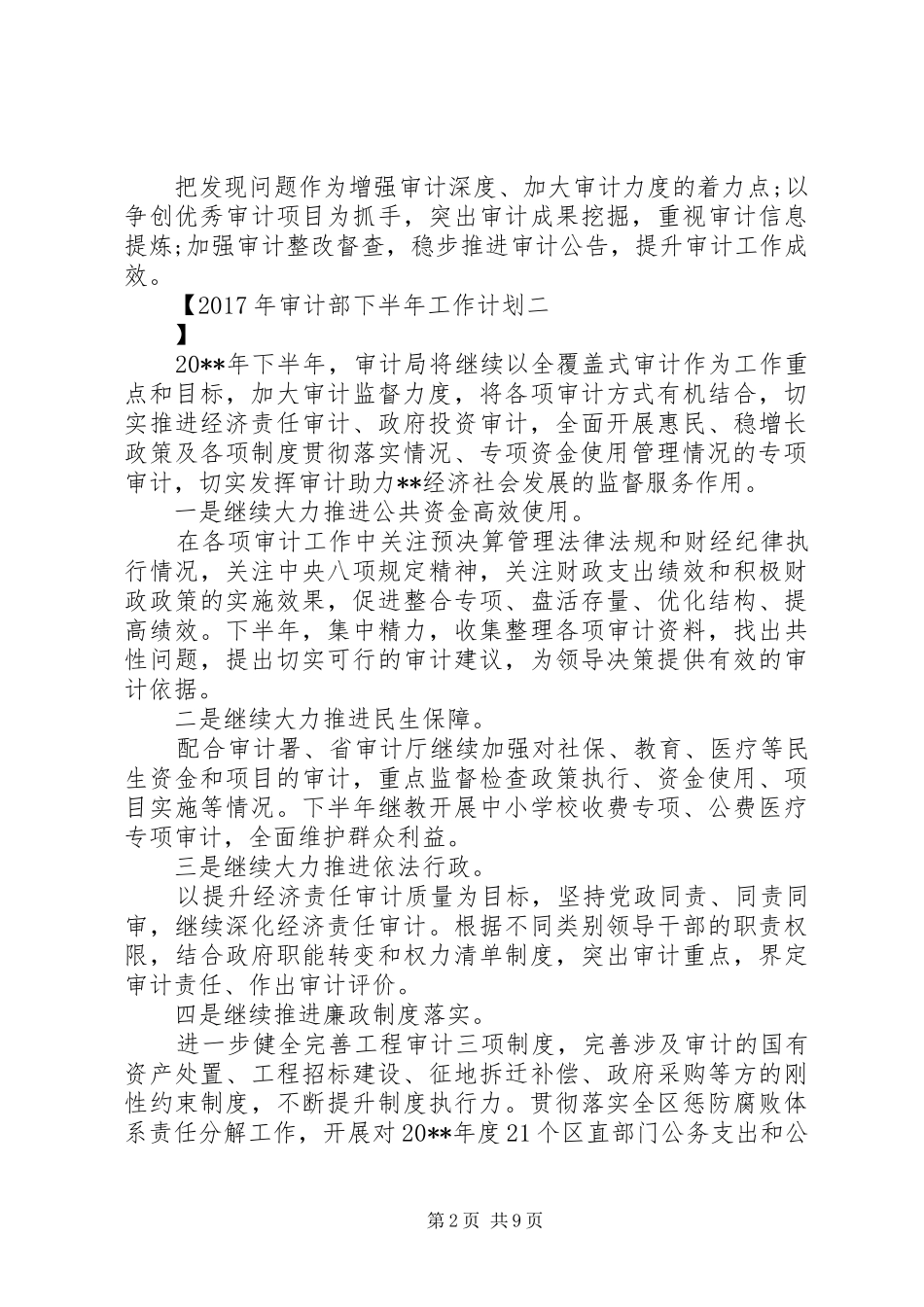 XX年审计部下半年工作计划_第2页