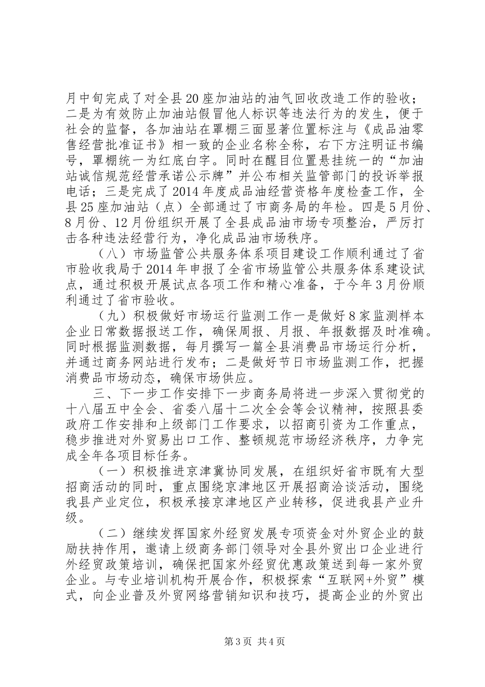 乡镇商务局年度工作总结及工作安排_第3页