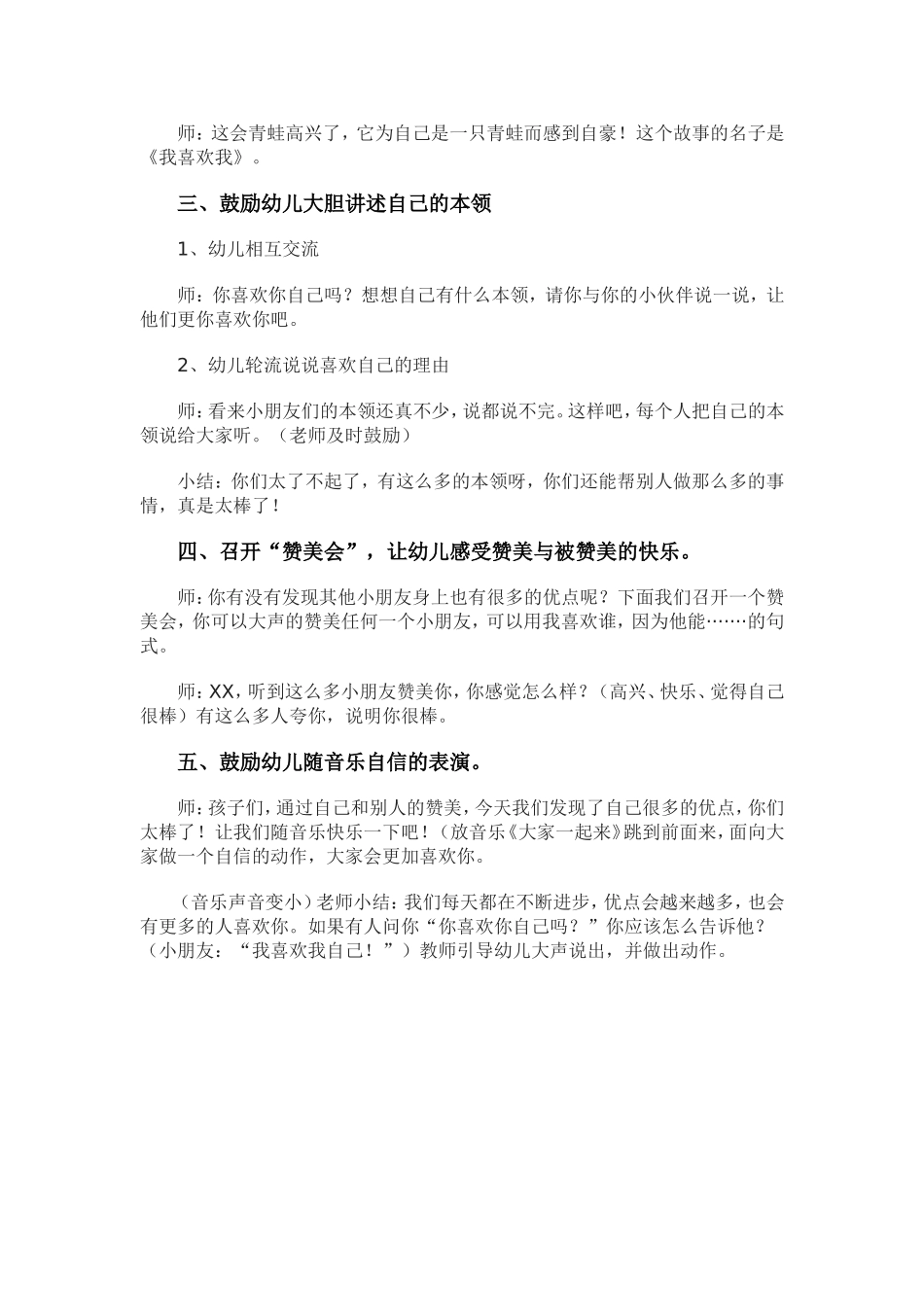 教案《我喜欢我自己》李雯绛县政府机关幼儿园_第2页