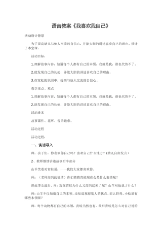 教案《我喜欢我自己》李雯绛县政府机关幼儿园